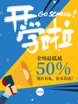 开学季海报