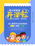 开学季海报