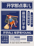 开学季海报