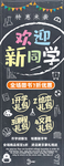 开学季展架