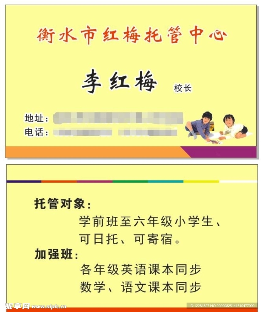 红梅托管