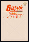 6周年庆 6周年庆海报