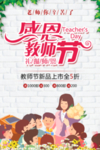 教师节