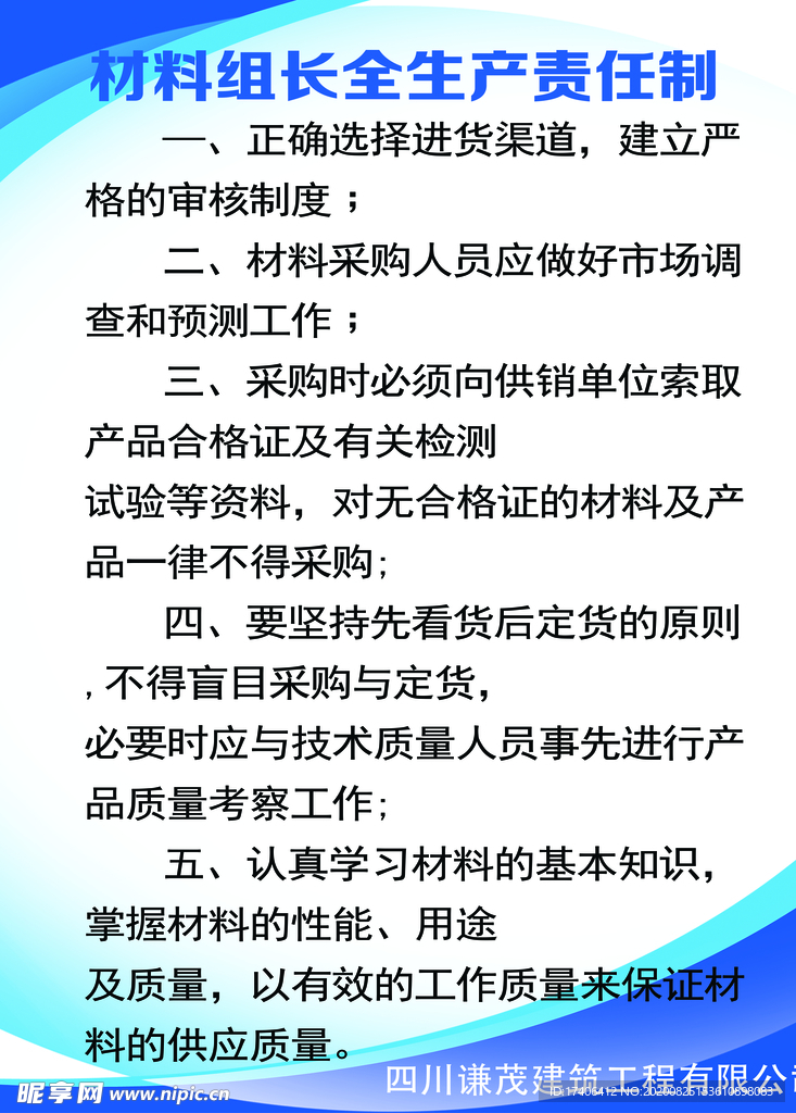 材料组长工人安全 生产责任制