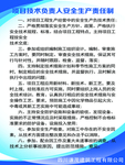 项目负责人安全生产责任制