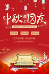 中秋国庆