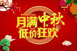 月满中秋