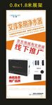 艾淳净水器 宣传展架