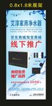 艾淳净水器 宣传展架