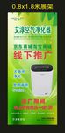 艾淳净水器 宣传展架