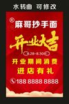 麻哥抄手面 开业大吉海报