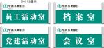农行科室牌