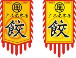 仿古旗