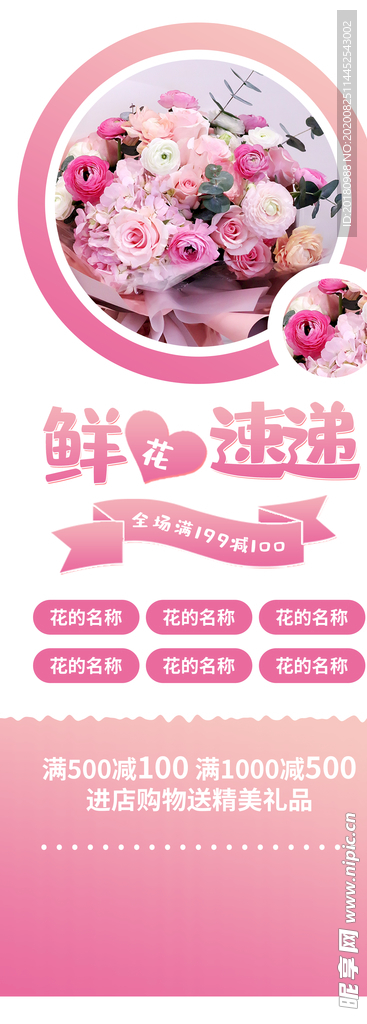 鲜花展架