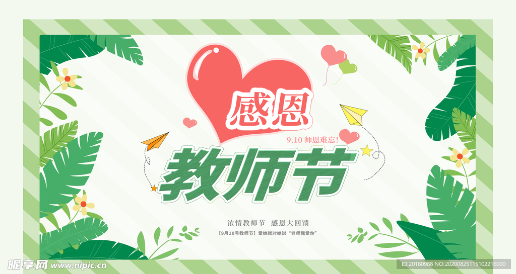 教师节