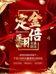 定金翻倍