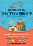 托管班招生