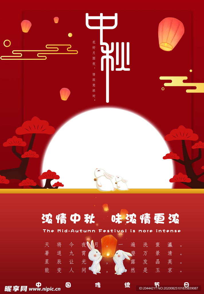 中国红中秋海报