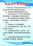 安全生产值班制度