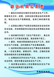 副站长岗位职责