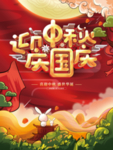 中秋国庆海报