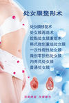 私密整形处女膜修复