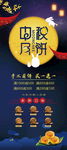 中秋月饼展架