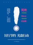 光盘行动