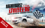 汽车促销海报
