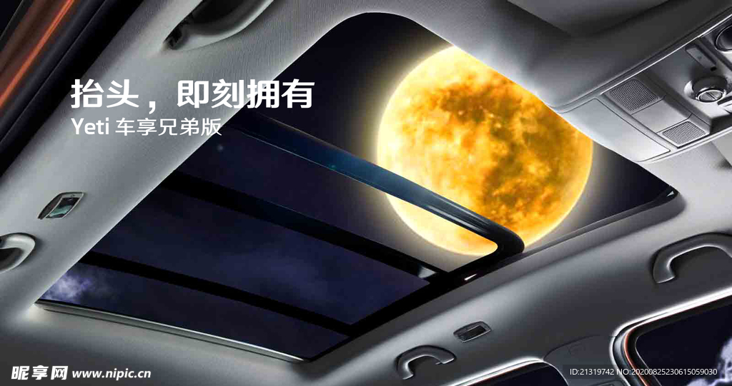 汽车中秋海报