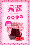 紫色简约风果酱海报