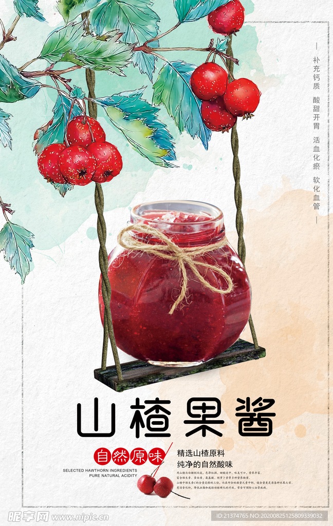 小清新山楂果酱宣传海报