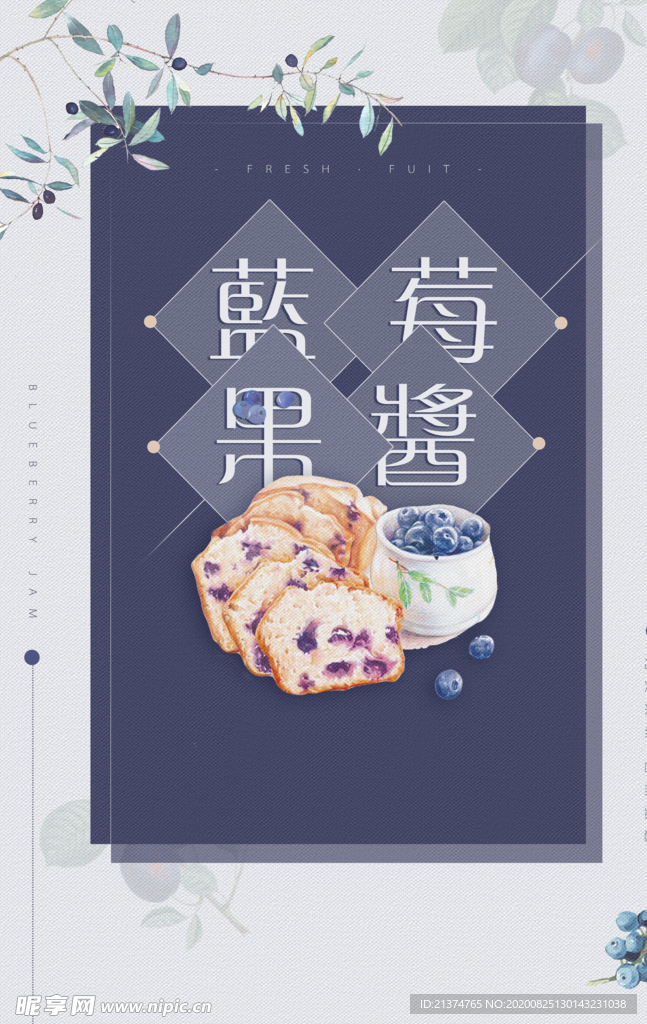 小清新蓝莓果酱海报