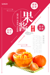 美味果酱宣传海报