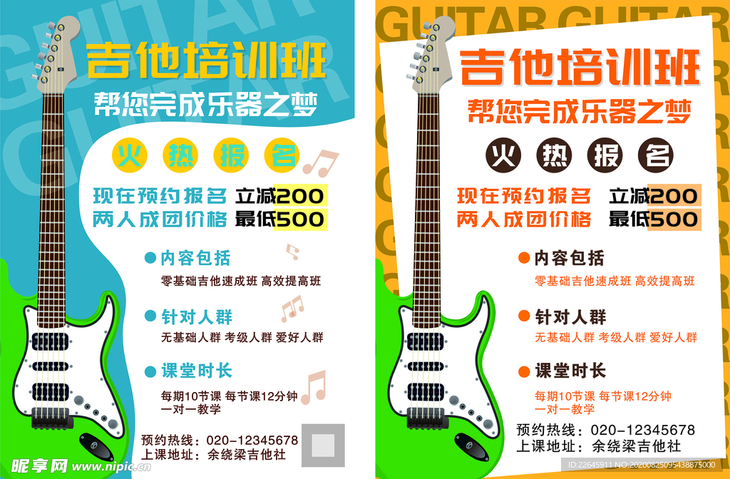 吉他海报
