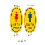 办公室洗手间椭圆门牌