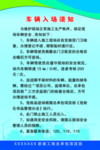 车辆入场须知制度标识牌