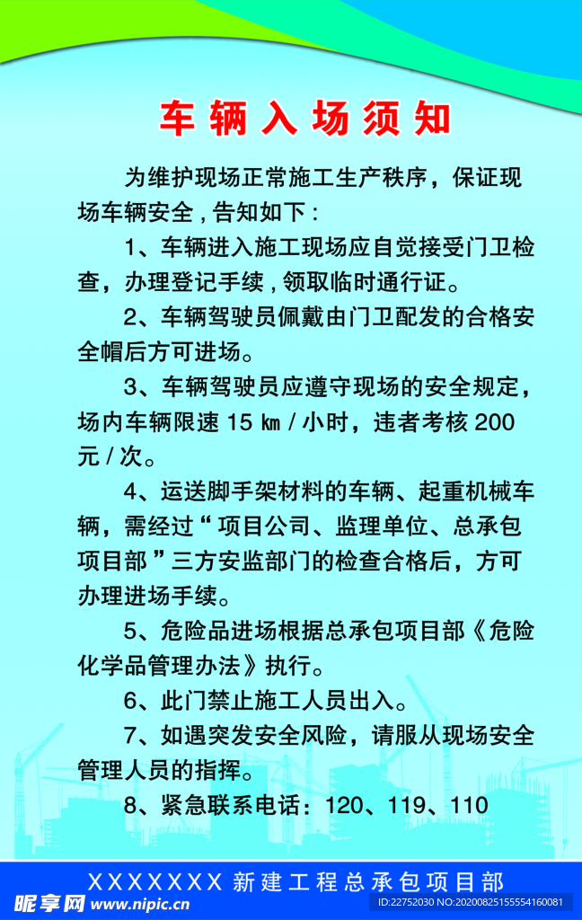 车辆入场须知制度标识牌