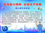 安全月发扬奋斗精神