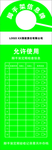 绿色脚手架信息牌