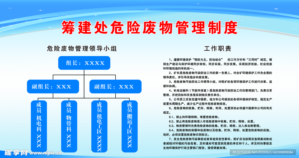 筹建处危险废物管理制度