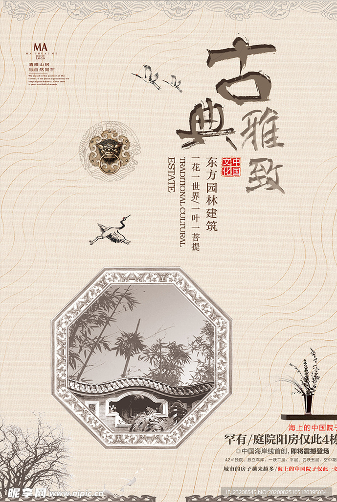 中国风经典古典地产宣传单