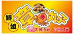 章鱼小丸子