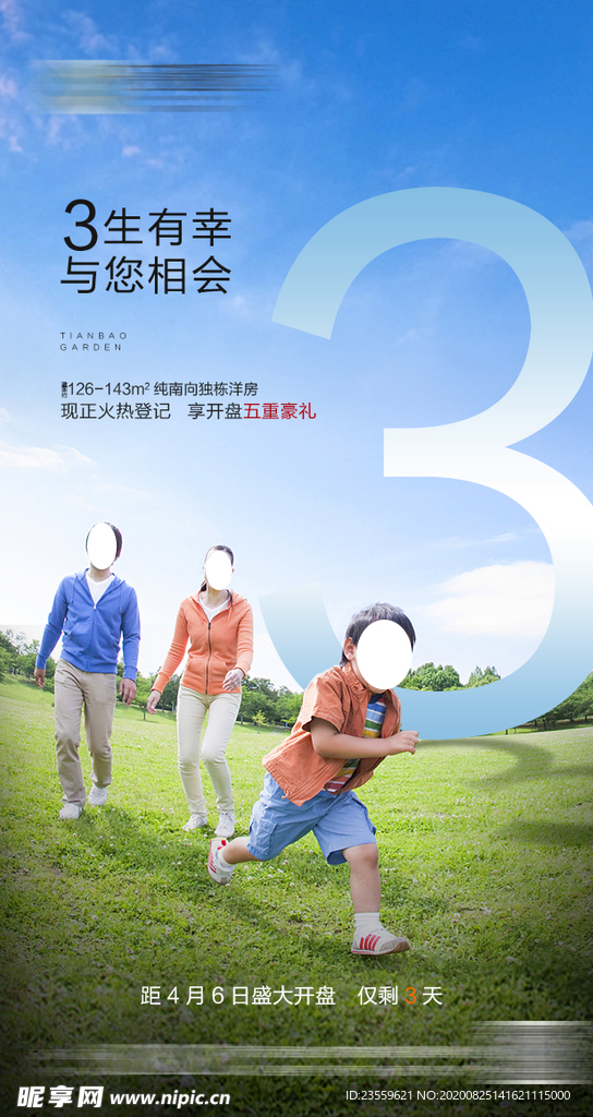 倒计时地产
