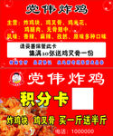 党伟炸鸡
