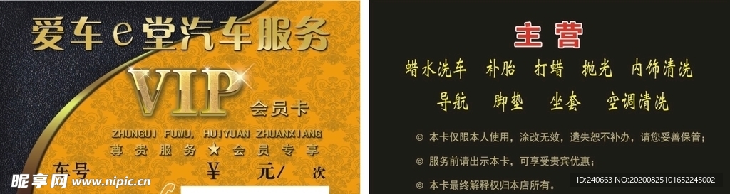 爱车e堂汽车服务VIP卡