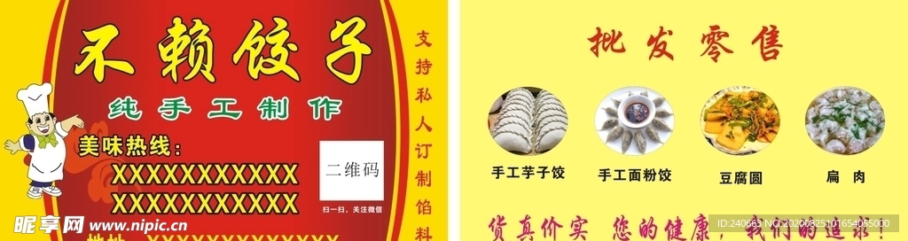 不赖饺子名片