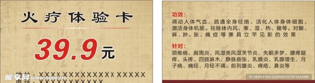 火疗体验卡