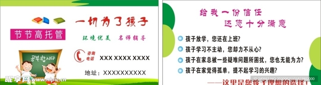 节节高托管名片