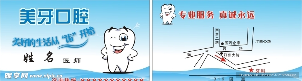 口腔名片